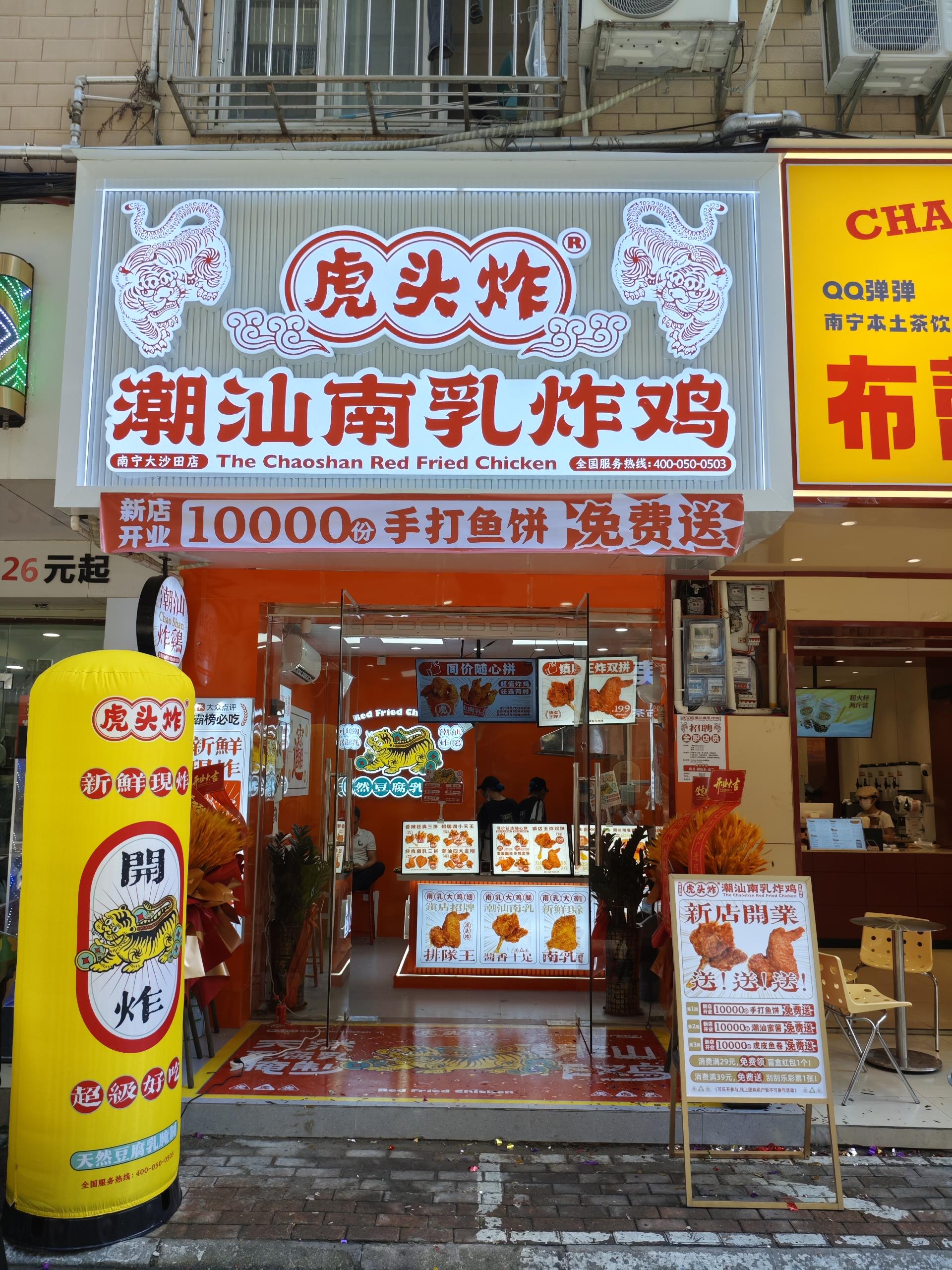 珠海炸鸡店